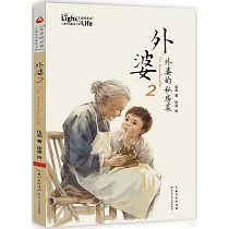 外婆(2)：外婆的私房菜