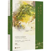 知否知否應是綠肥紅瘦(完結篇)