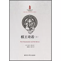 棋王奇着(上下冊)