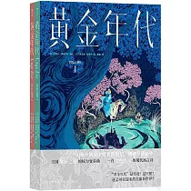 黃金年代(全2冊)