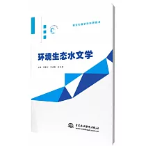 環境生態水文學