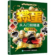 摜蛋從入門到精通(入門基礎篇)