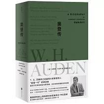 奧登傳：穿越焦慮時代