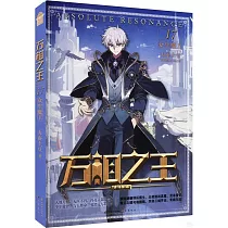 萬相之王(17)
