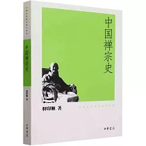 中國禪宗史