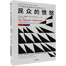 民眾的憤怒