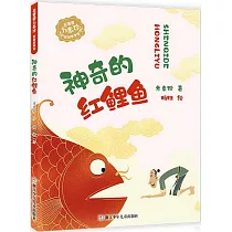 神奇的紅鯉魚