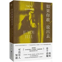 如果你敢說出去