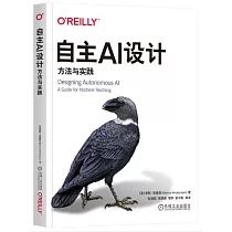 自主AI設計：方法與實踐