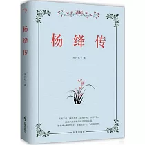 楊絳傳