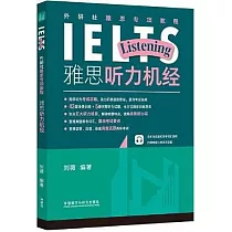 外研社雅思專項教程：雅思聽力機經