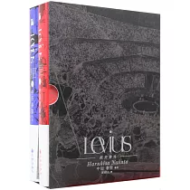 LEVIUS機關拳斗(全2冊)