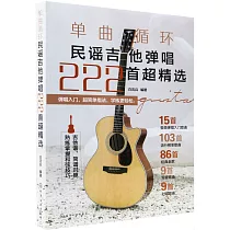 單曲循環：民謠吉他彈唱222首超精選