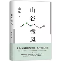 山谷微風