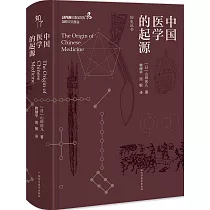 中國醫學的起源