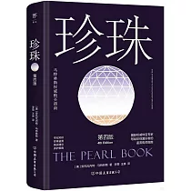 珍珠(第四版)