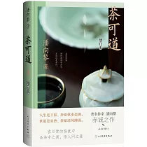 茶可道(增訂本)