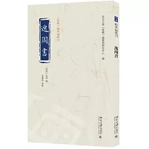 《儒藏》精華編選刊：逸周書