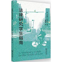 法律研究學生指南