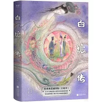 白蛇傳