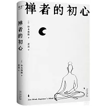 禪者的初心