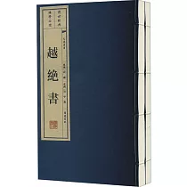 越絕書(全2冊)