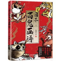 日本百鬼畫譜
