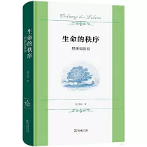 生命的秩序：尼采如是說