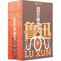 且介亭雜文