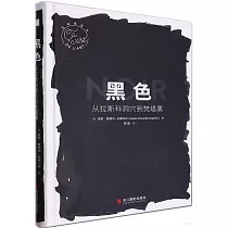 黑色：從拉斯科洞穴到梵塔黑