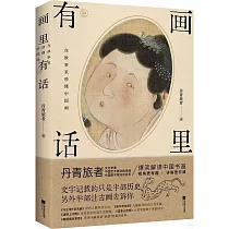 畫裡有話