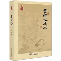 書經之成立