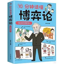 10分鐘讀懂博弈論(漫畫圖解版)