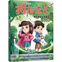 拇指班長(13)：裝在耳朵上的雷達(升級版)