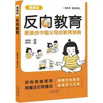 反向教育(漫畫版)