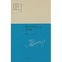 明關中四先生之文學觀