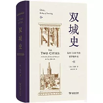 雙城史