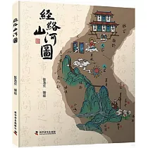 經絡山河圖