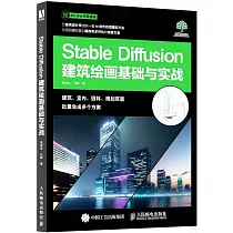 Stable Diffusion建築繪畫基礎與實戰