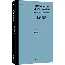 人生的智慧