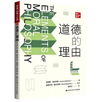 道德的理由(第9版)