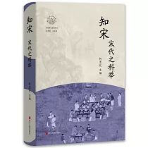 知宋·宋代之科舉