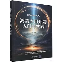 鴻蒙應用開發入門與實踐