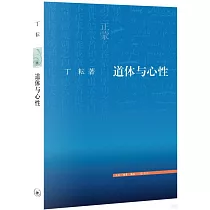 道體與心性