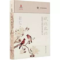 賦比且興：先秦兩漢詩歌敘事傳統研究