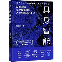 具身智能