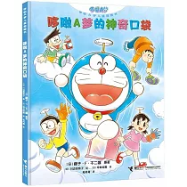 哆啦A夢的神奇口袋