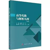 高等代數與解析幾何(下)