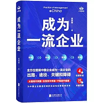 成為一流企業