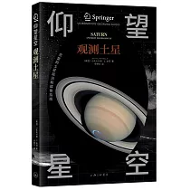 仰望星空：觀測土星